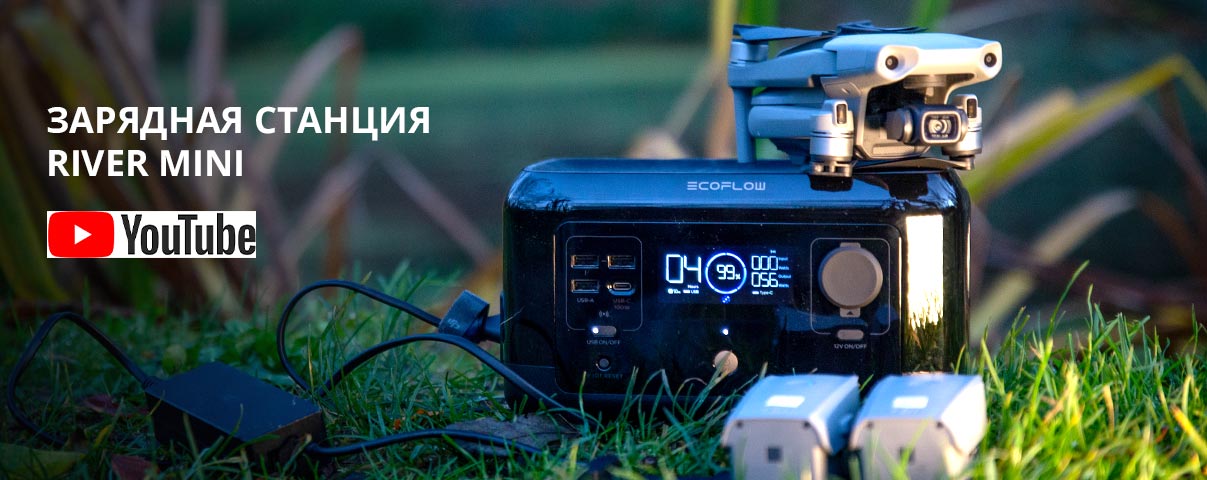 Новые видео о зарядной станции RIVER mini Новые видео о зарядной станции RIVER mini
