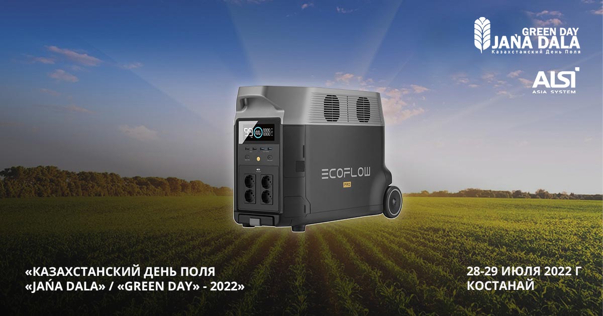 АЛСИ-АЗИЯ-СИСТЕМ примет участие в выставке "Казахстанский День поля"
